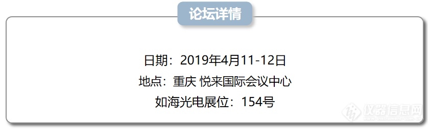 如海光电┠与您相约重庆食品安全论坛——食品快检解决方案