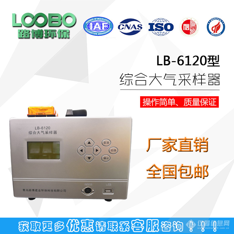 LB-6120综合大气采样器.jpg