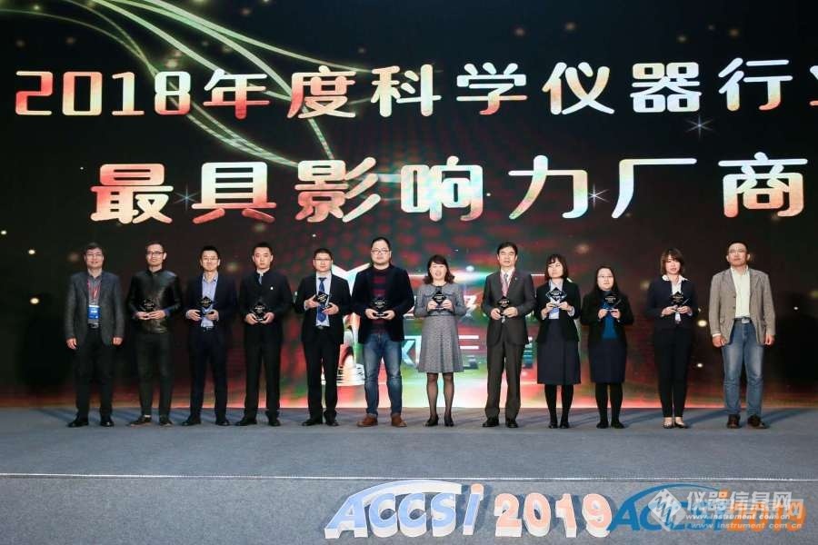 ACCSI2019仪器及检测风云榜完美收官 诸多奖项新鲜出炉