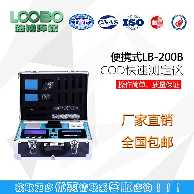 操作简单 LB-200B便携式COD快速测定仪 路博