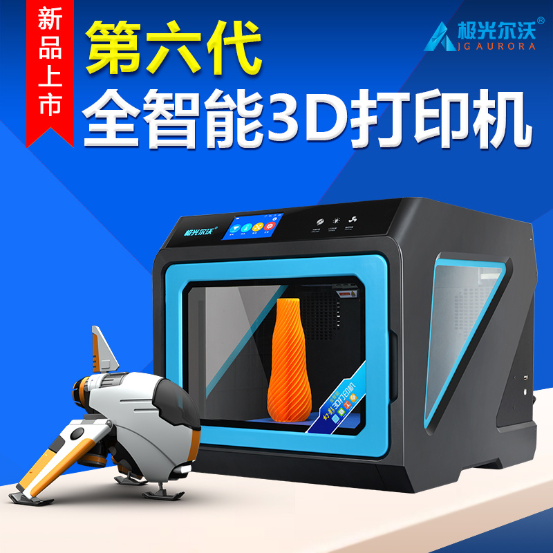 极光尔沃爆款教学3D打印机A7