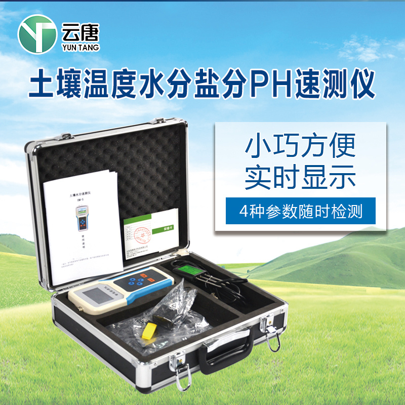 土壤温度水分盐分PH四参数测定仪