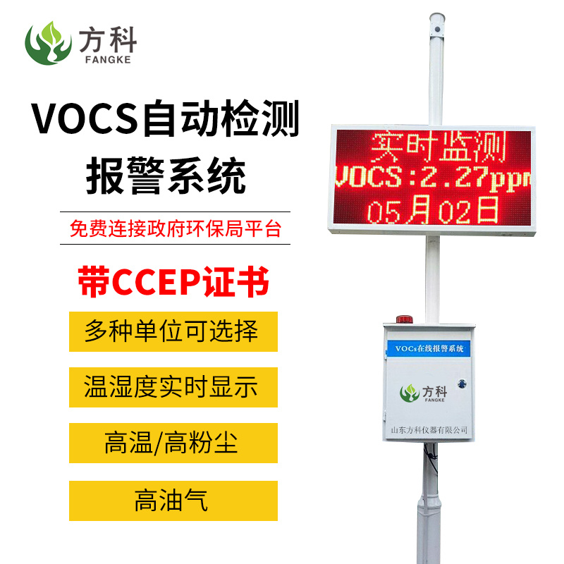 TVOC在线监测仪_来因科技TVOC监测仪IN-VOCs-01