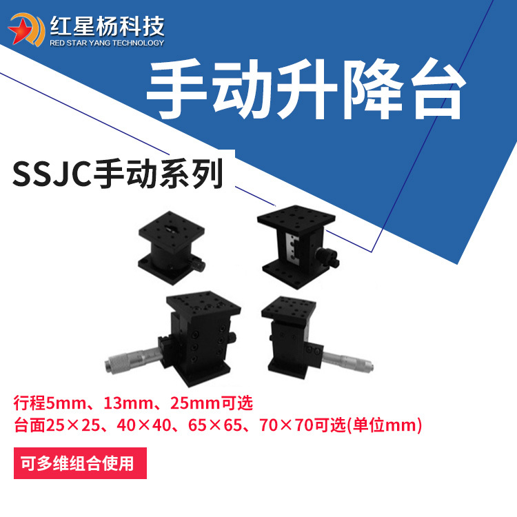 高灵敏微调升降平台-手动小型升降台-精密升降台SSJC