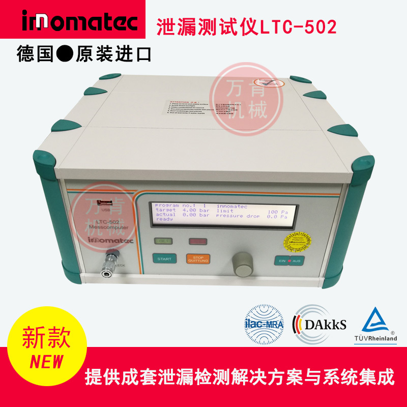 高精度进口气密性检测仪 电冰箱密封性测试仪