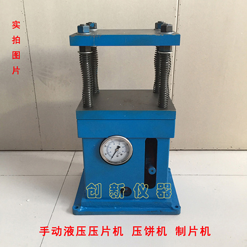 专业生产液压式压片机，液压式压片机价格