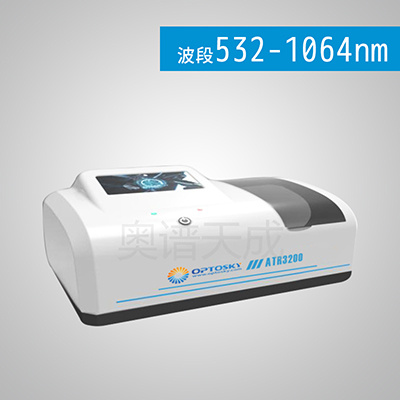 奥谱天成_ATR3200_双波长拉曼光谱仪