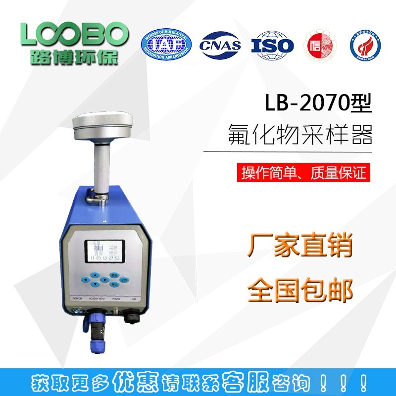 新款LB-2070型全自动空气氟化物采样器