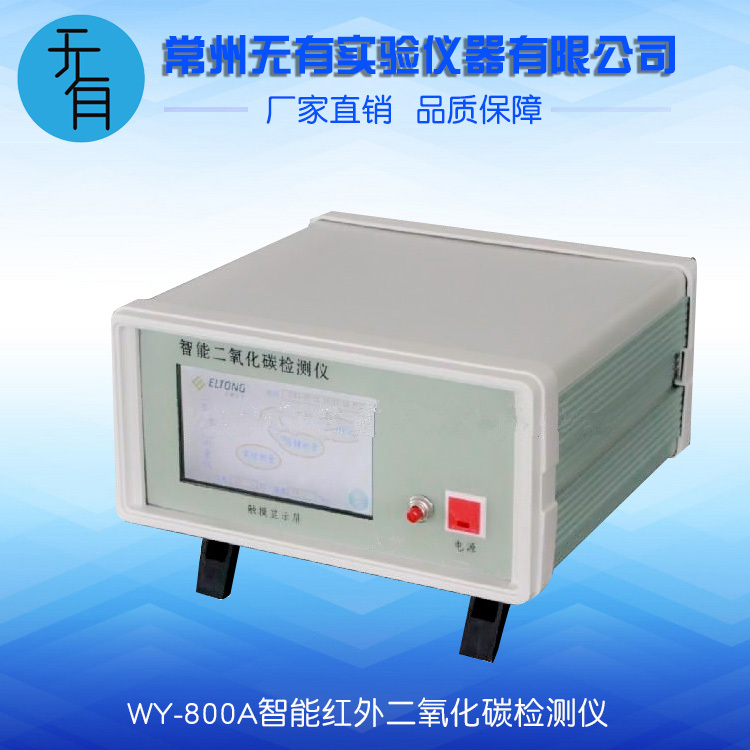 红外二氧化碳分析仪