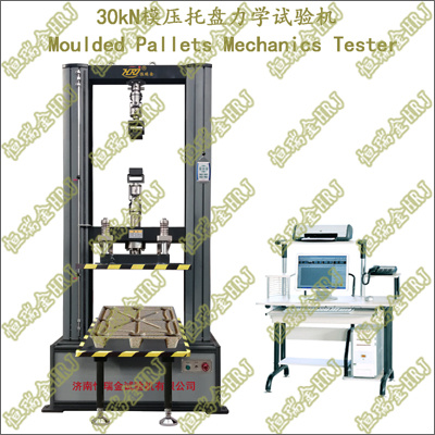 模压托盘力学性能试验机