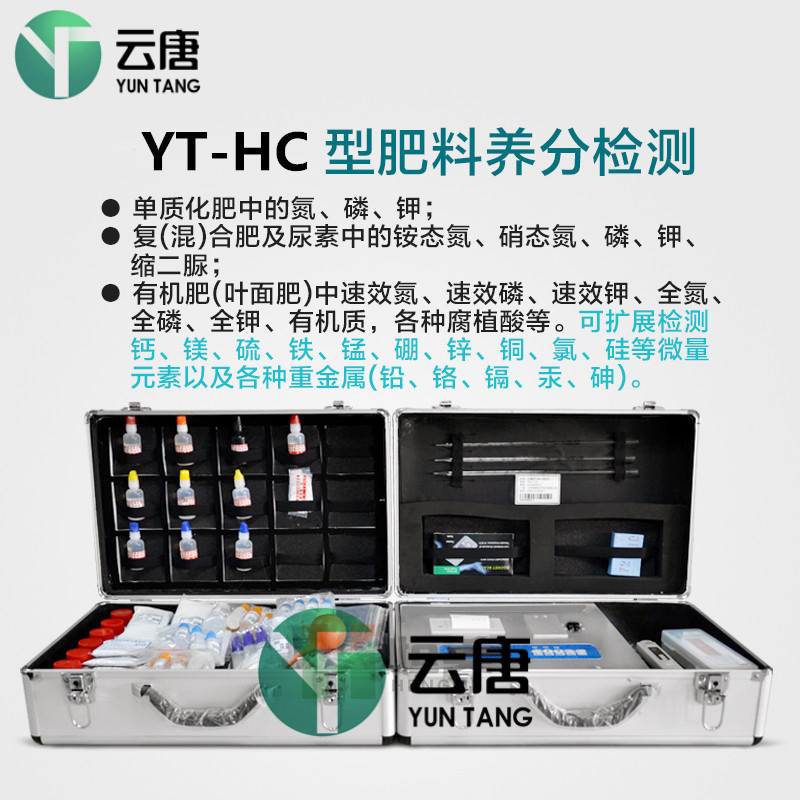 肥料养分专用快速检测仪YT-HC