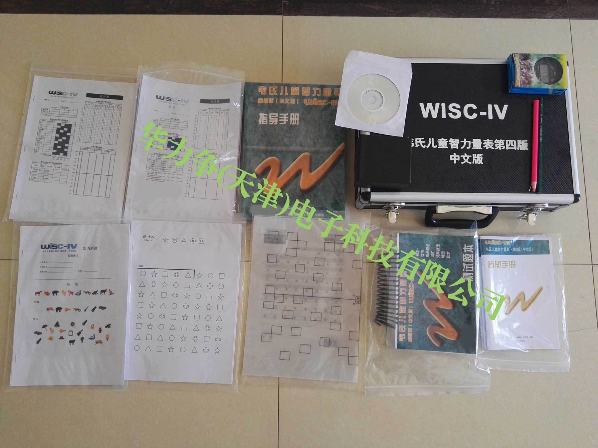 WISC四版韦氏儿童智力量表/工具包/智力测量箱