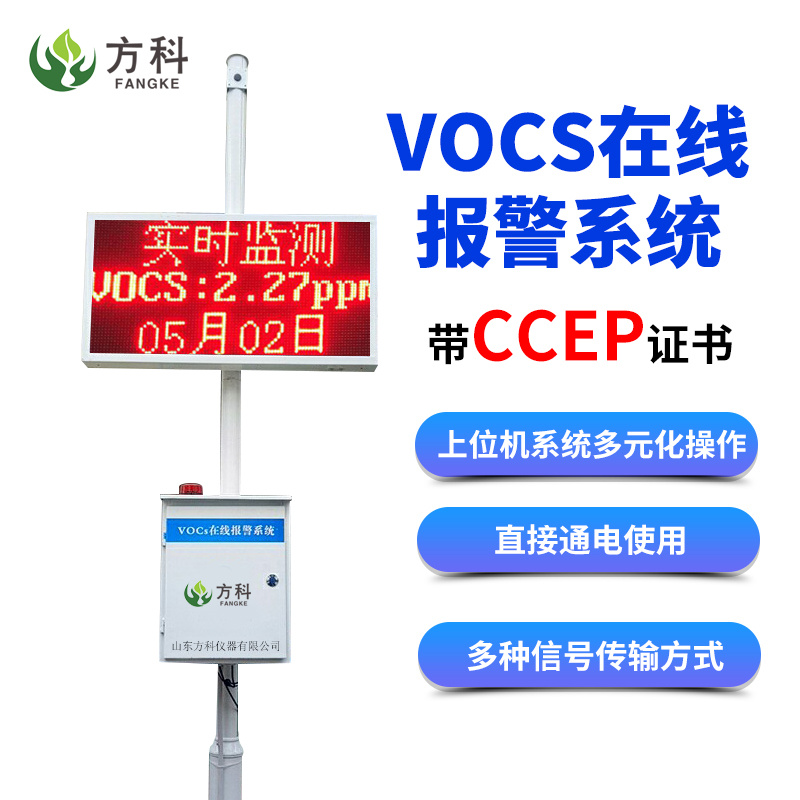 TVOC在线监测仪_来因科技TVOC监测仪IN-VOCs-01