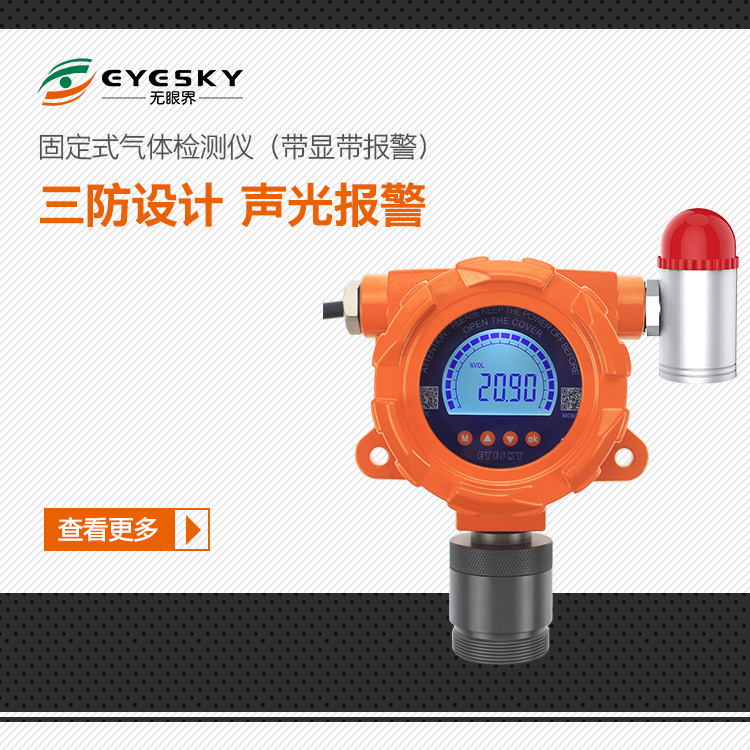 ES10B10-10固定式氩气浓度探测器