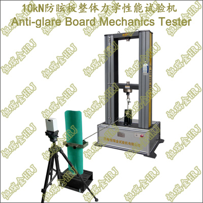 防眩板整体力学性能试验机