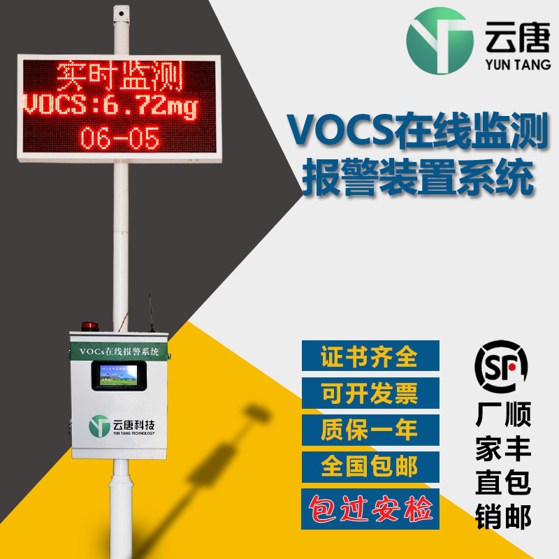 voc在线监测仪品牌价格