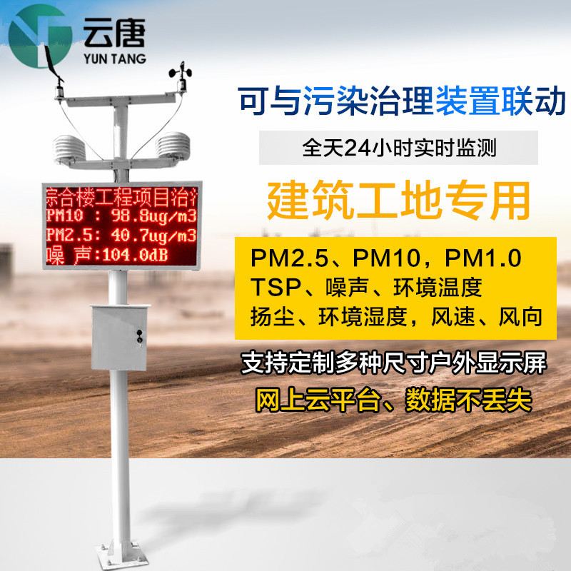 扬尘在线监测公司pm2.5大气监测设备