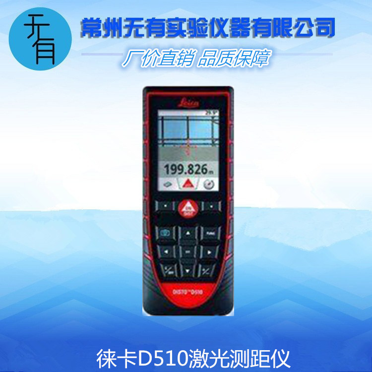 徕卡D510激光测距仪-参数-价格-仪器信息网