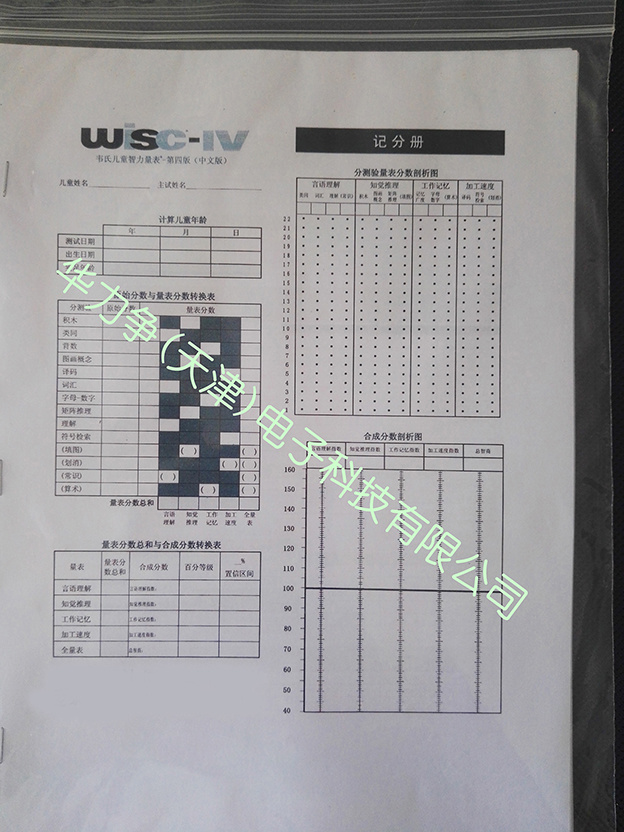 WISC四版韦氏儿童智力量表/工具包/智力测量箱