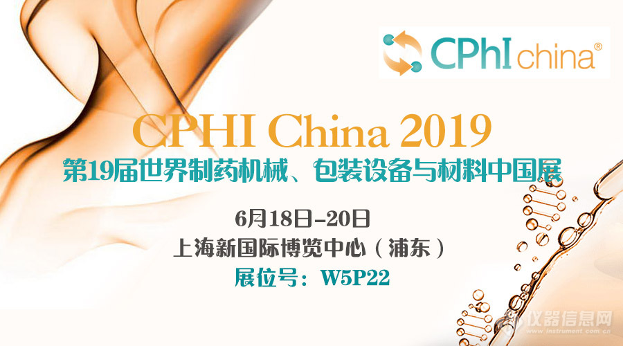 第14届世界制药机械、包装设备与材料中国展（CPhI）.jpg