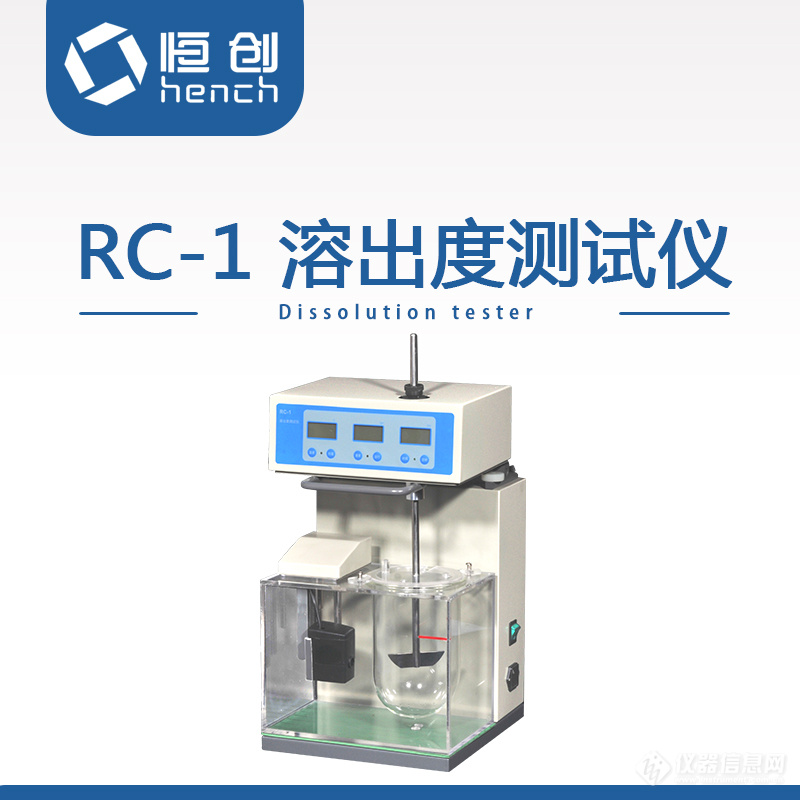 RC-1 溶出度测试仪.jpg