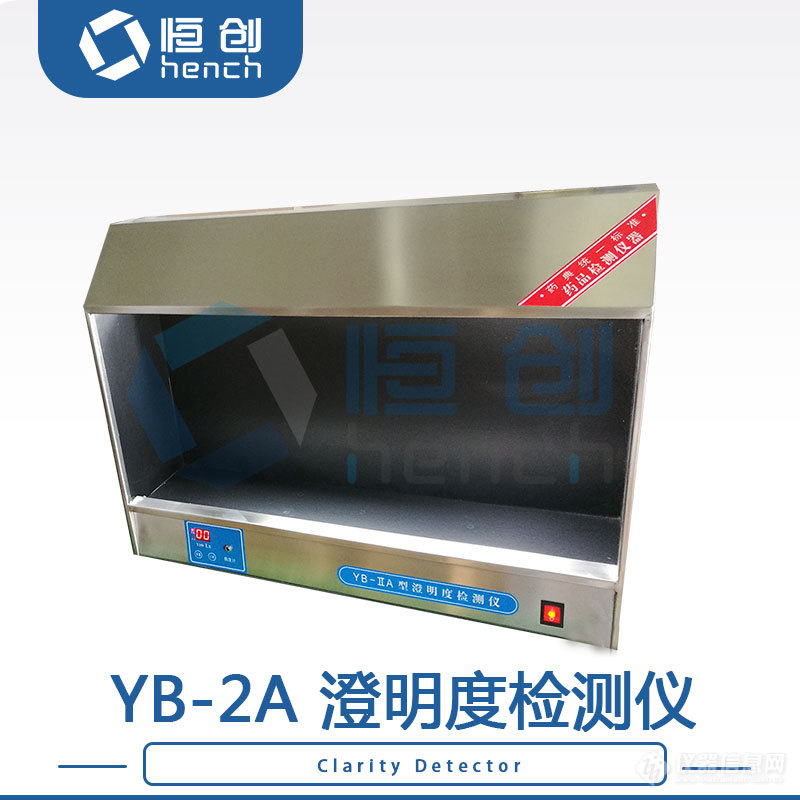 YB-2A-不锈钢-澄明度检测仪.jpg