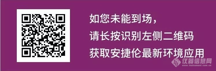 【安捷伦】聚焦环境分析新技术论坛，获悉最新行业动态（附最新行业资料）