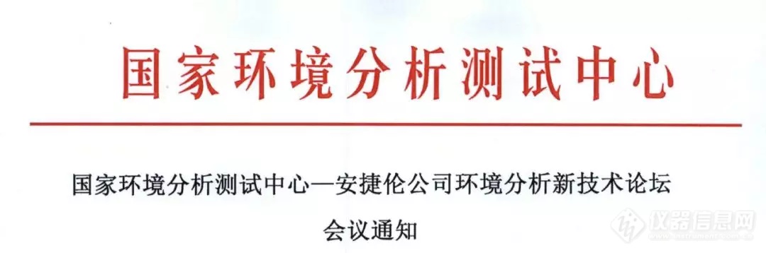 【安捷伦】聚焦环境分析新技术论坛，获悉最新行业动态（附最新行业资料）