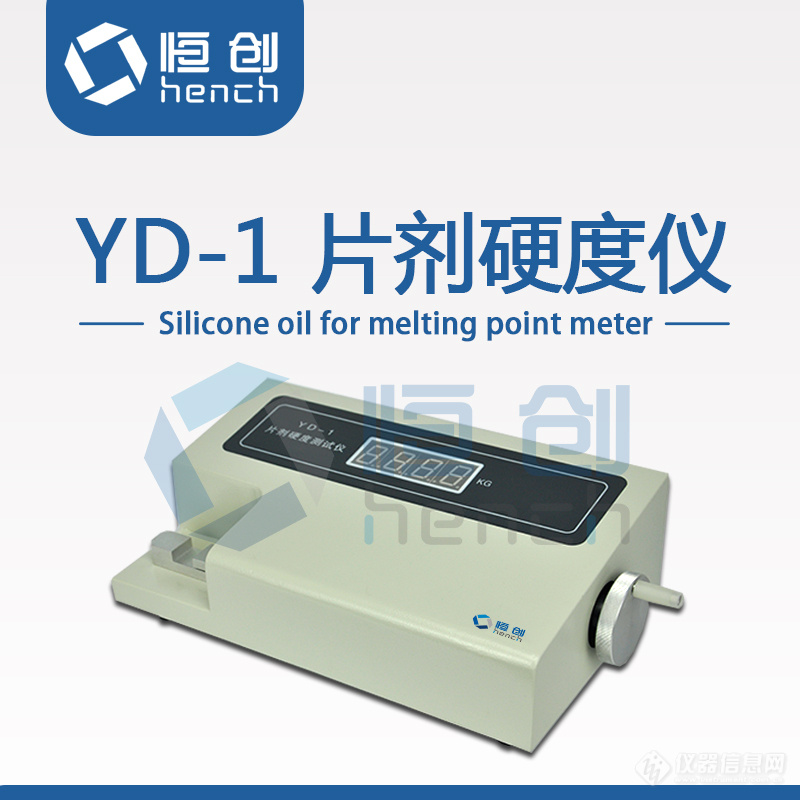 YD-1 片剂硬度仪1.jpg
