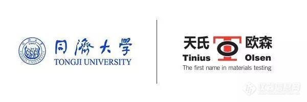 喜讯！Tinius Olsen与同济大学航空航天与力学学院签署实验室共建协议