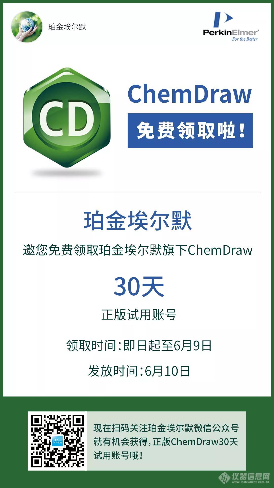 画一画就能拿iPad？珀金埃尔默邀请您参加ChemDraw化学绘图大赛！