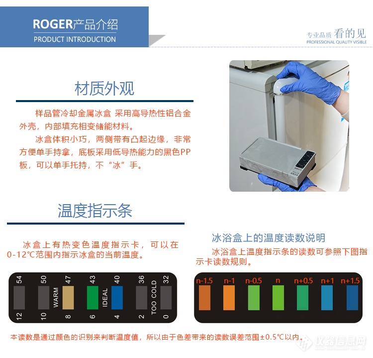 RHT-样品管冷却金属冰盒介绍_04.png