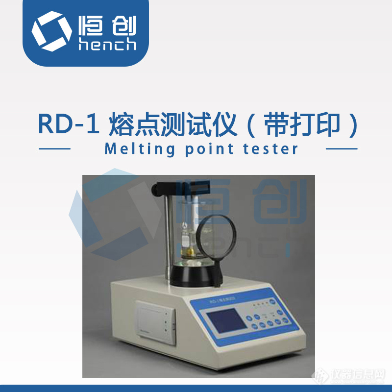 RD-1（带打印） 熔点测试仪1.jpg