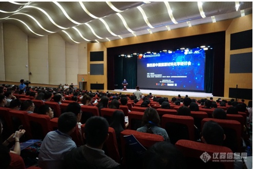 岛津全力赞助“第四届中国能源材料化学研讨会” ，荣获科研伙伴奖