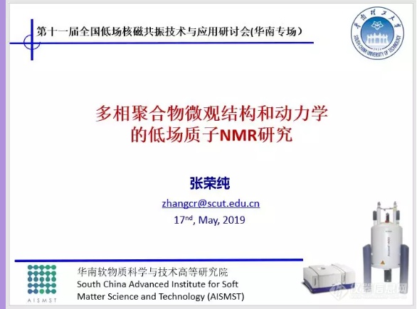 华南软物质科学与技术高等研究院