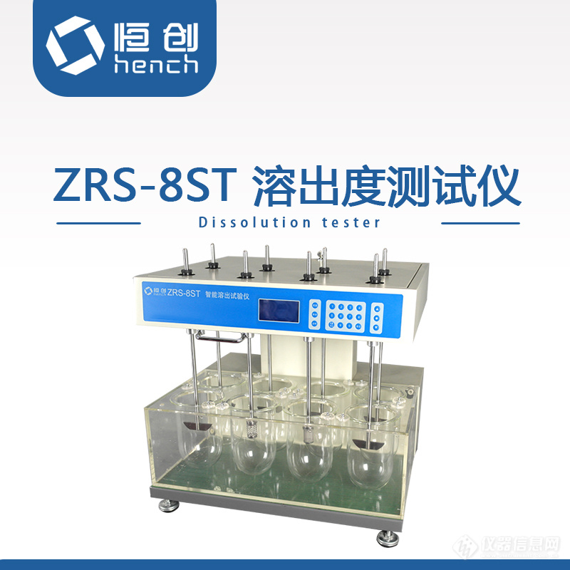 ZRS-8ST 溶出仪.jpg