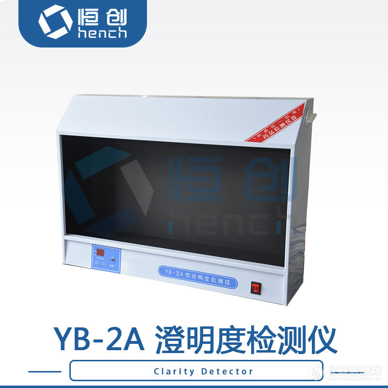 YB-2A-澄明度检测仪.jpg