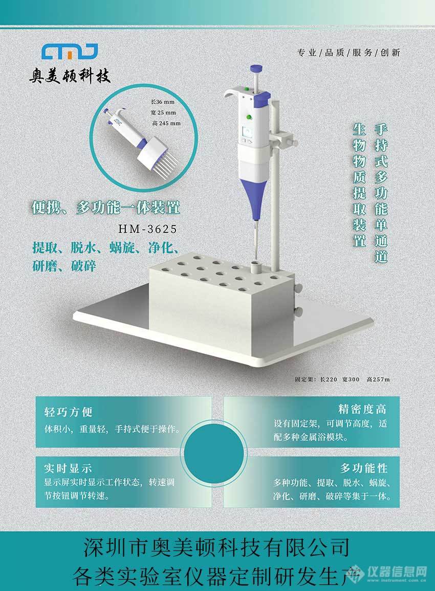 手持式多功能单通道生物物质提取装置.jpg