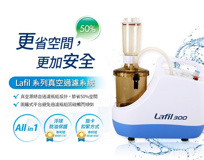 Lafil vacuum filtration system