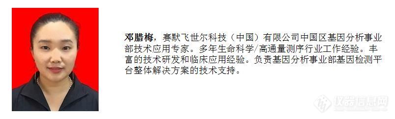 5月28日“基因测序技术发展及前沿”专题网络研讨会，来不及了快上车!