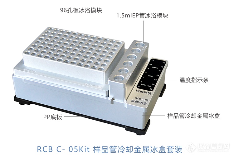 RHT-样品管冷却金属冰盒介绍_02.png