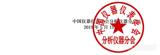 关于开展“全国学会专业技术人员专业水平评价，分析仪器专业领域中、高级工程师级别评定”培训班及考核评定工作的通知