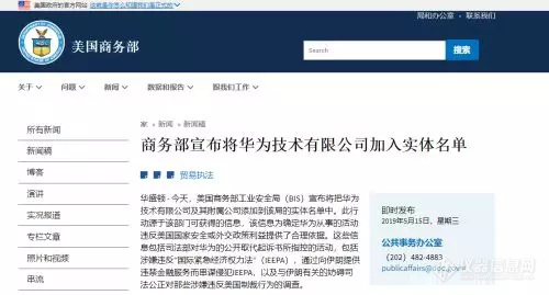 美国商务部公布对华制裁的“实体名单”