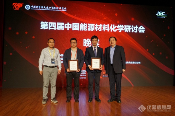 岛津全力赞助“第四届中国能源材料化学研讨会” ，荣获科研伙伴奖