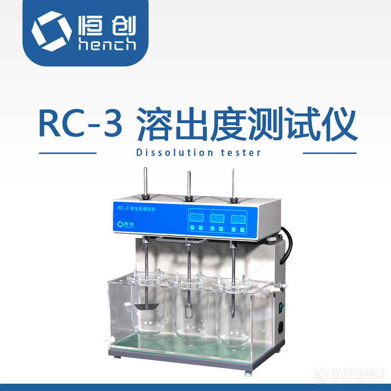 RC-3溶出度测试仪.jpg