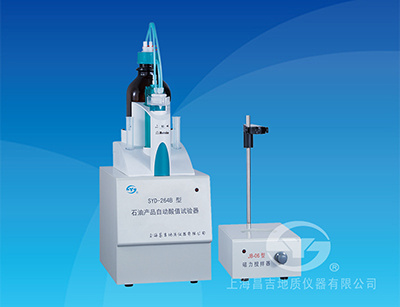 昌吉SYD-264B型 石油产品自动酸值试验器（电位滴定法）