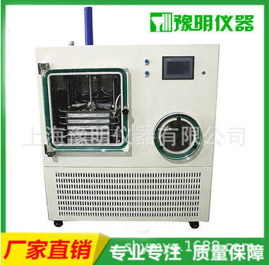 LGJ-50F 原位冷冻干燥机(压盖型)