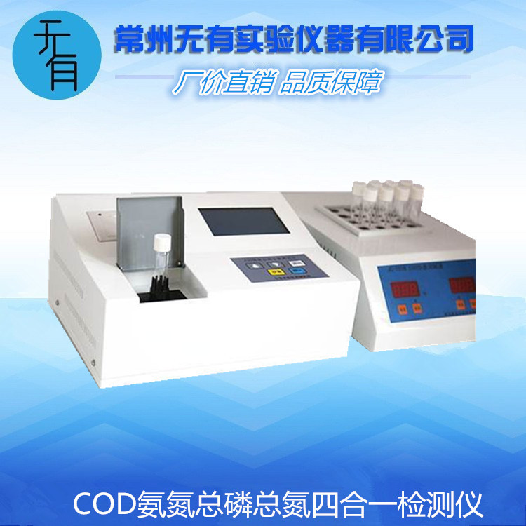 COD氨氮总磷总氮四合一检测仪