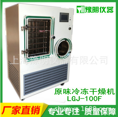 中型冷冻干燥机LGJ-100F 普通型