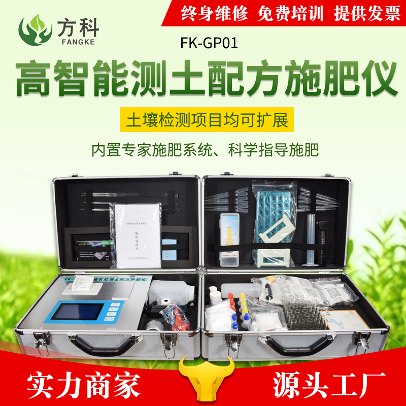 测土配方施肥仪_来因科技土壤测定仪IN-GP01